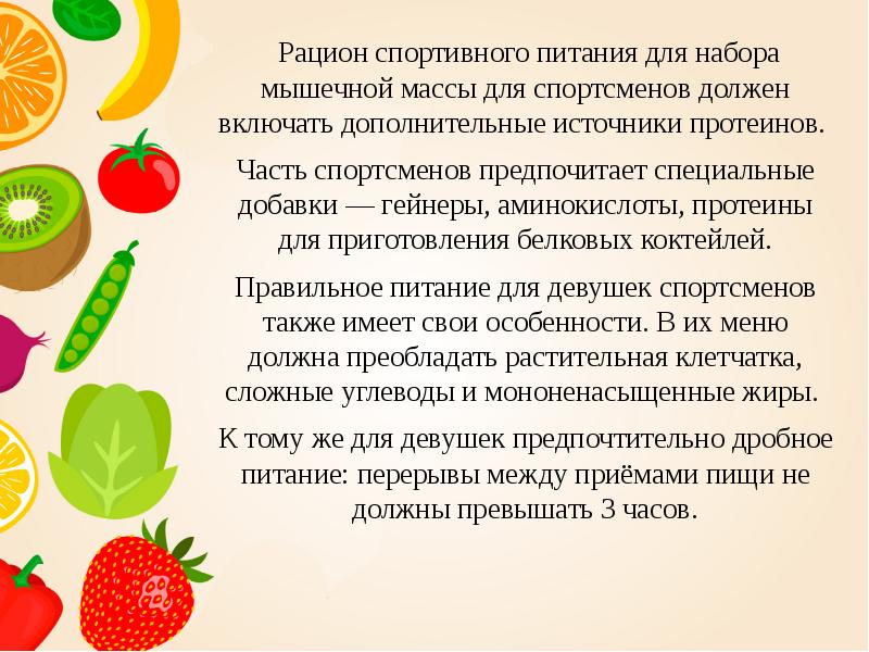 Рацион спортивного питания для набора мышечной массы для спортсменов должен включать
