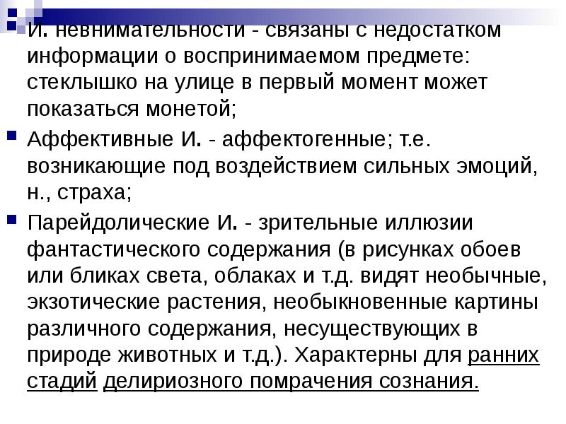 Примеры недостаточной информации