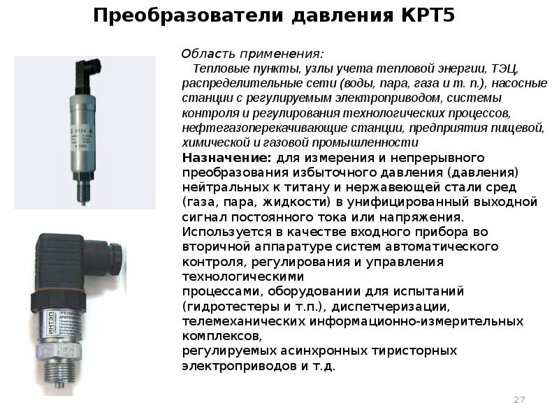 Датчики давления презентация