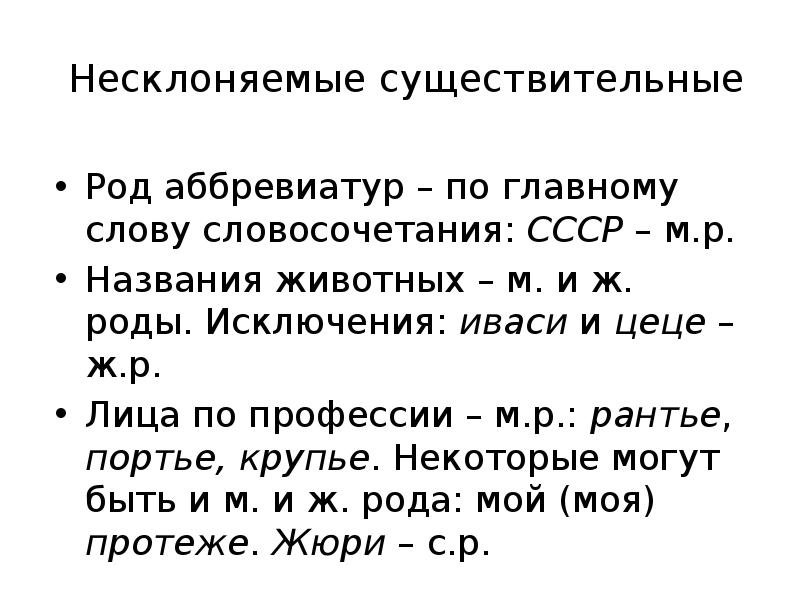 Ателье несклоняемое. Род иноязычных несклоняемых существительных таблица. Рот не склоняемых имён существительных. Род несклоняемых имен существительных. Род несклоняемых существительных правило.