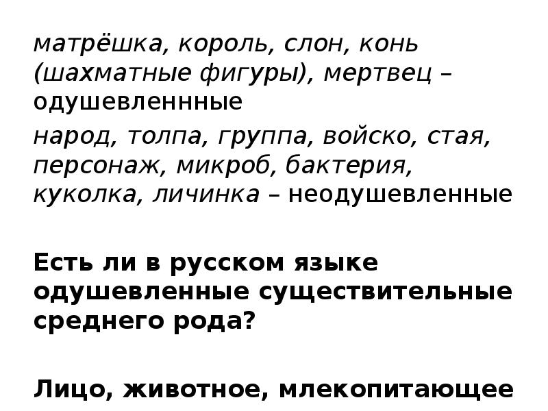 Нормы употребления имен существительных 6 класс родной русский язык презентация