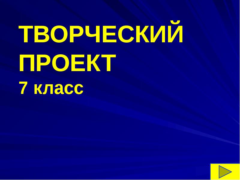 Как оформить проект 7 класс