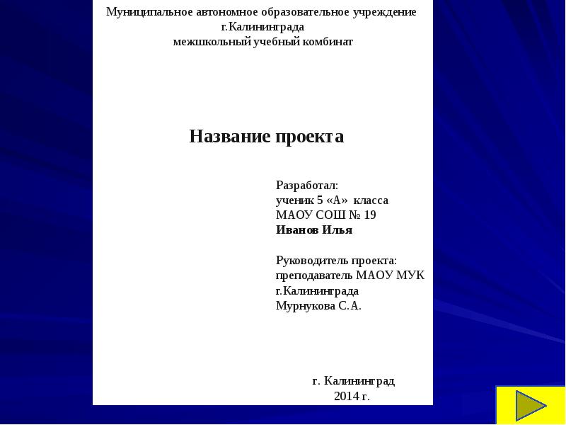 Как оформлять индивидуальный проект