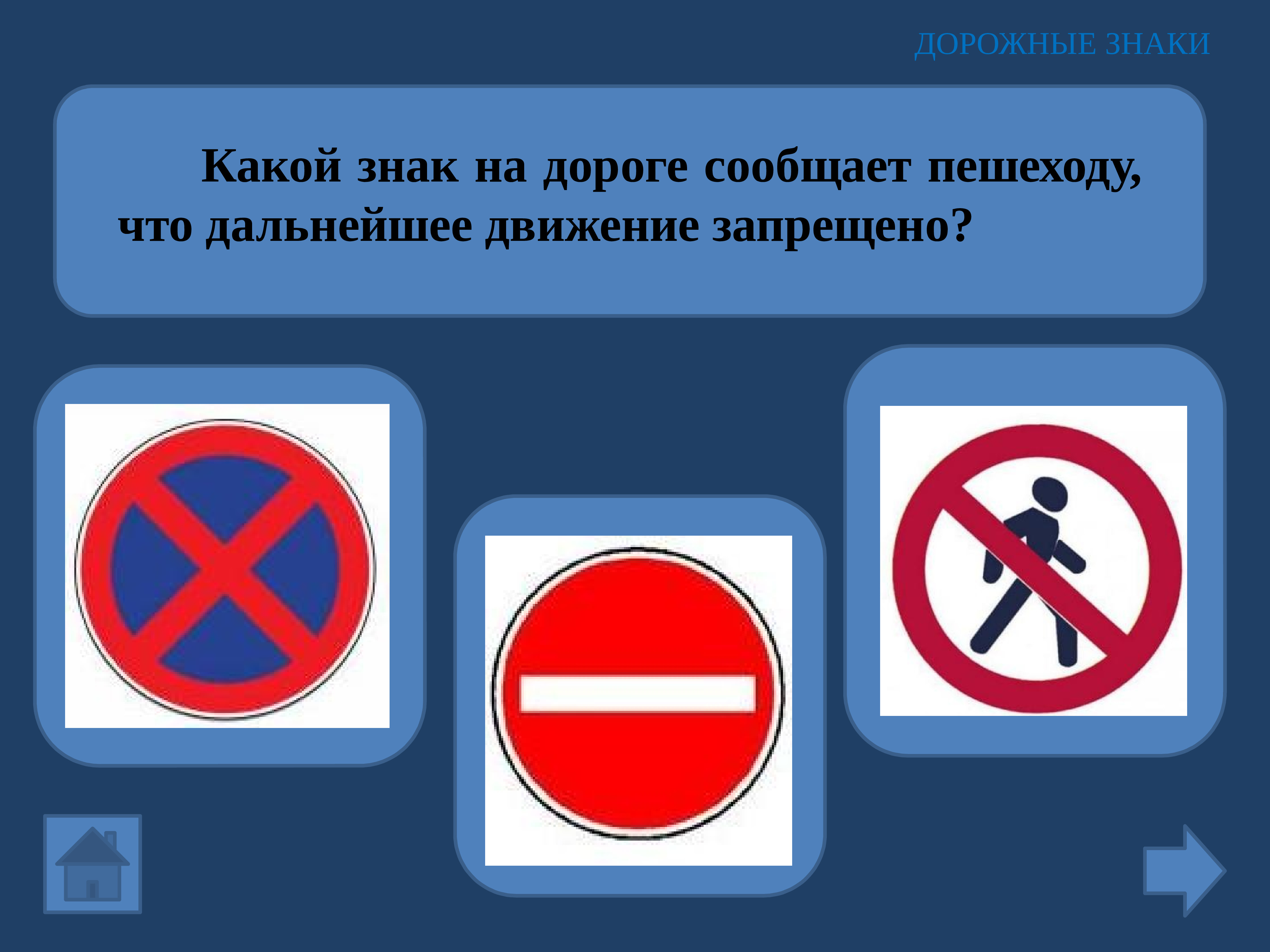 Дальнейшее движение. Движение пешеходов запрещено дорожный знак. ПДД знаки дорожного движения с пояснениями для детей. Запрет на дальнейшее движение. Знак дальнейшего движения.