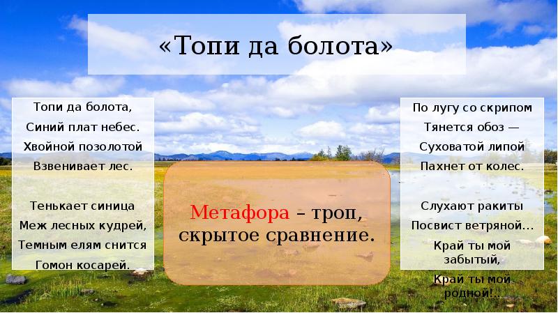 Анализ стихотворения топи да болота 7 класс по плану