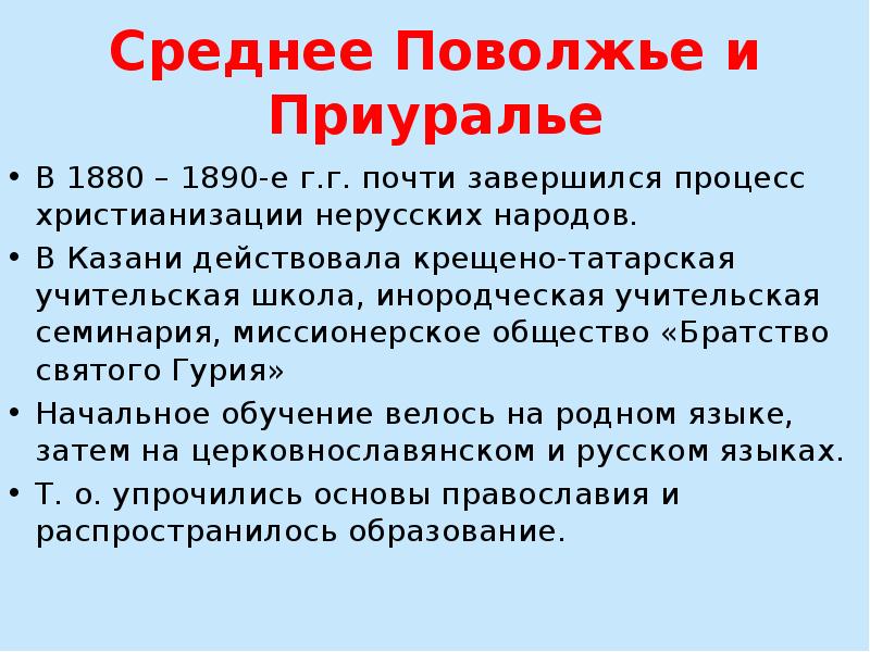 Национальная и религиозная политика россии в 19 в традиции и новации проект