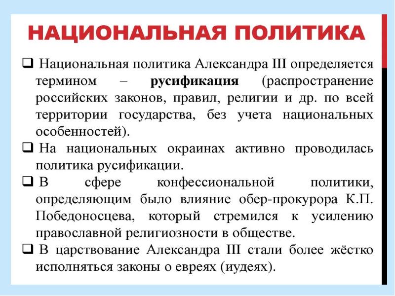 Национальная и религиозная политика россии в 19 в традиции и новации проект