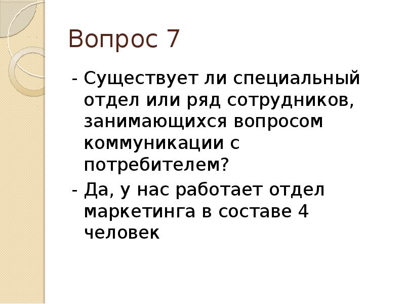 Специально ли. Данным вопросам занимается. Ряд сотрудников значение. В ряду или вряду.