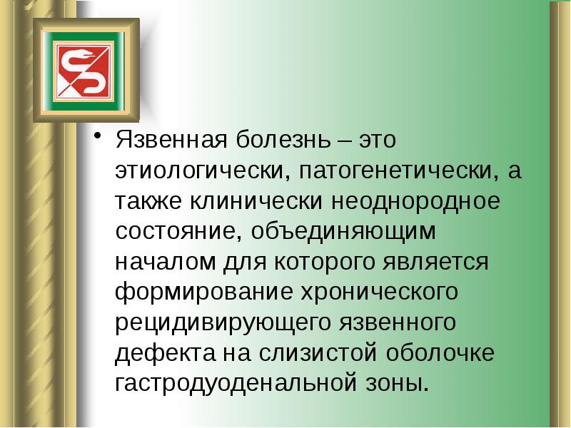 Осложнения язвенной болезни презентация факультетская хирургия