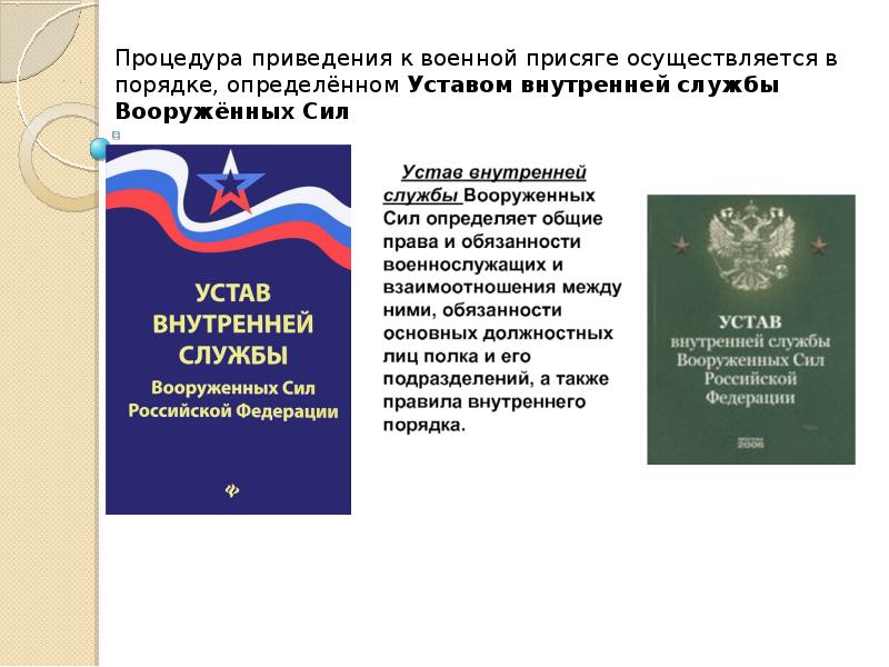 Ритуал приведения к военной присяге презентация