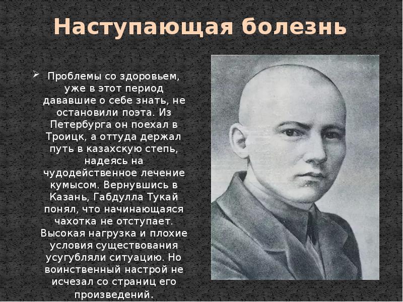 Габдулла тукая презентация