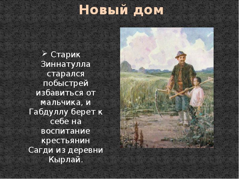 Габдулла тукай родная деревня книга презентация 6 класс