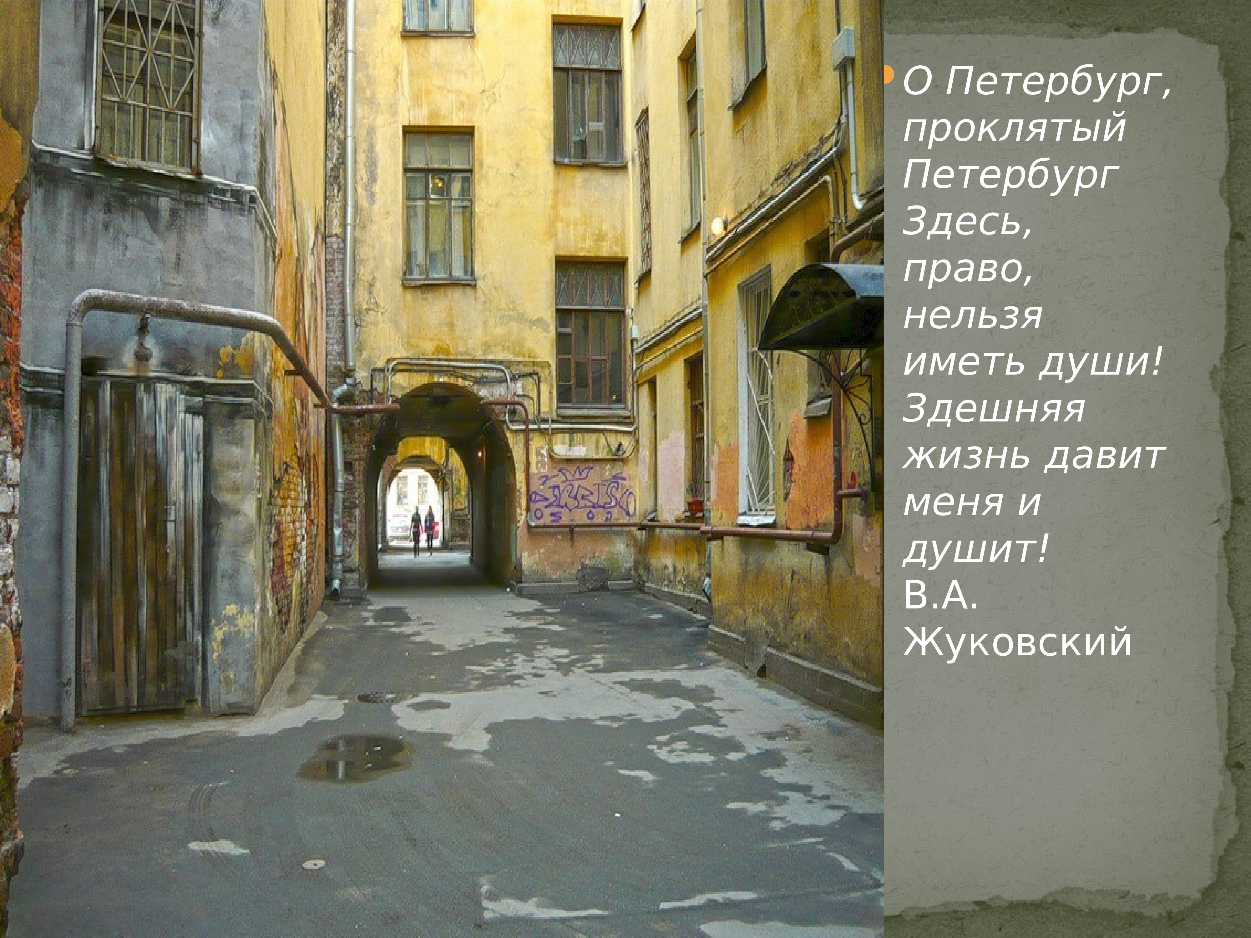 Образ п. Петербург в русской литературе. Проклятый Петербург. Санкт-Петербург в литературе 19 века. Образы для Питера.