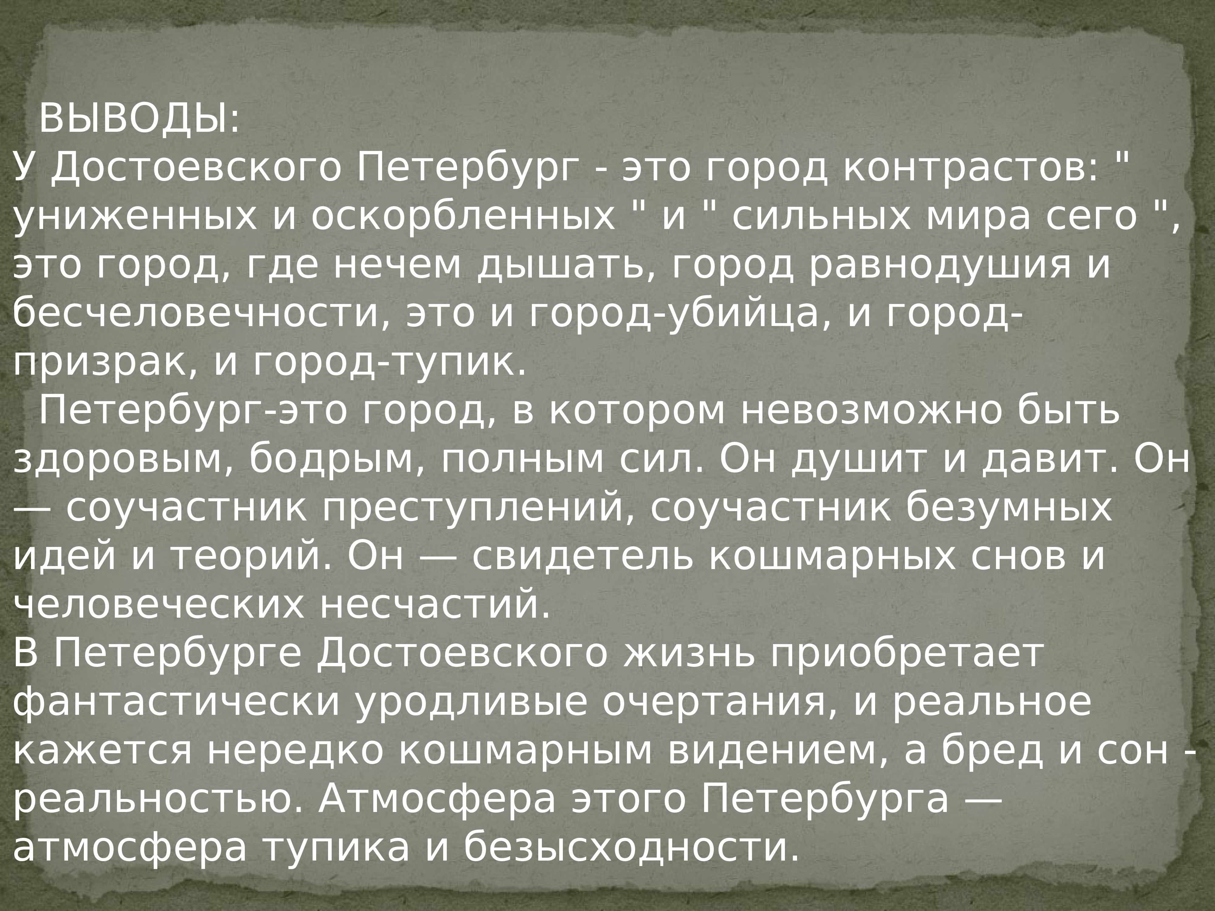 Образ петербурга в русской литературе петербург достоевского презентация