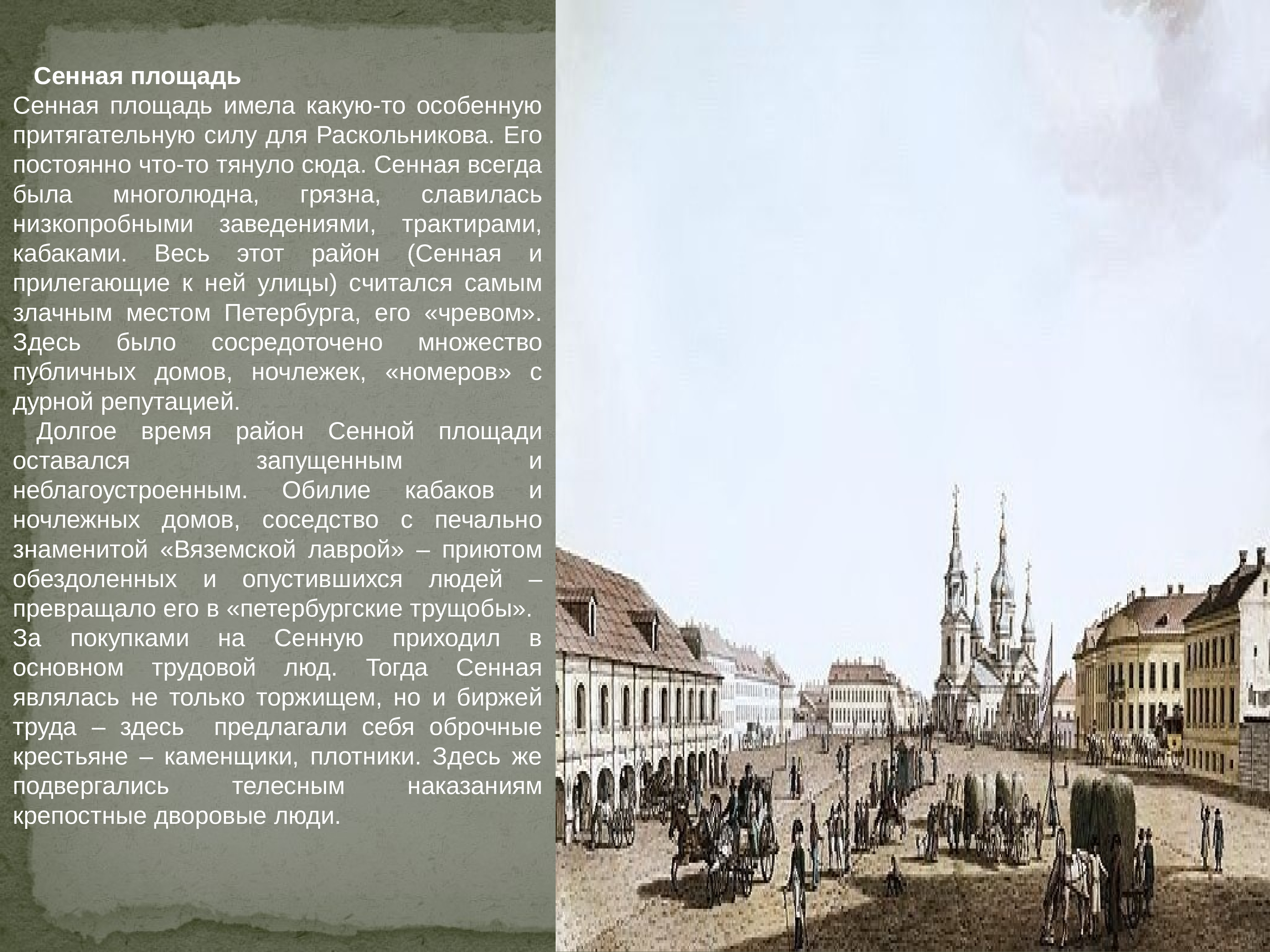 Образ петербурга в русской. Петербург в русской литературе Достоевского. Образ Санкт Петербурга в литературе. Образ Петербурга в современной литературе. Санкт-Петербург в литературе 19 века.