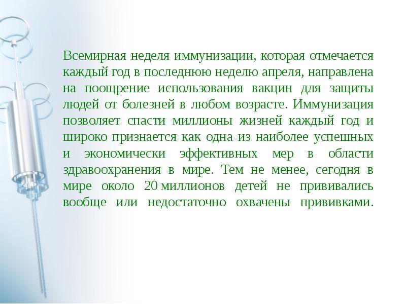 Презентация на тему основы активной иммунизации