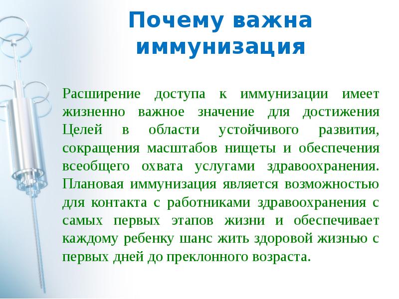 Презентация на тему основы активной иммунизации