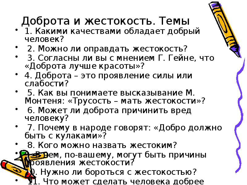 Согласны ли вы со. Темы итогового сочинения 2018-2019. Итоговое сочинение на тему доброта лучше красоты Генрих Гейне\.