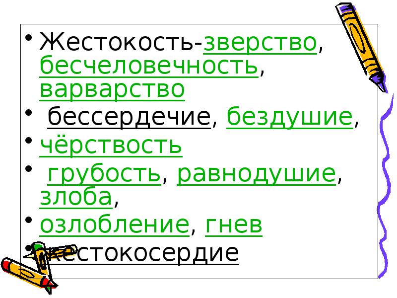 Бесчеловечность словообразовательная цепочка