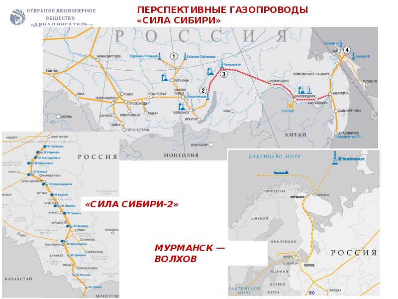 Сила сибири 2. Газопровод сила Сибири 2 маршрут на карте. Маршрут газопровода сила Сибири 2 через Монголию. Газопровод Волхов Мурманск. Газопровод Волхов Мурманск на карте.