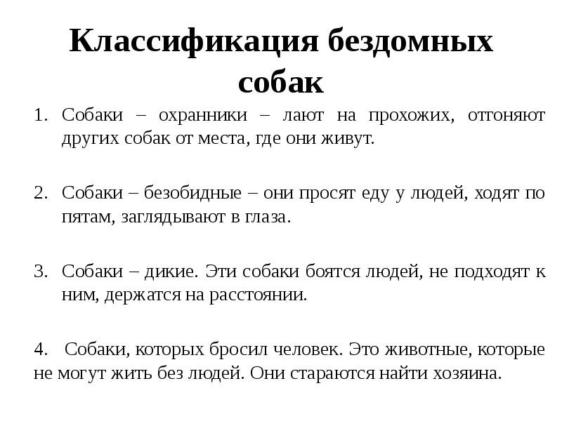 выберите дальнейшее действие. лаявшая на людей предложение. расставляя знаки препинания. трусливый человек сочинение. пословицы про собак.