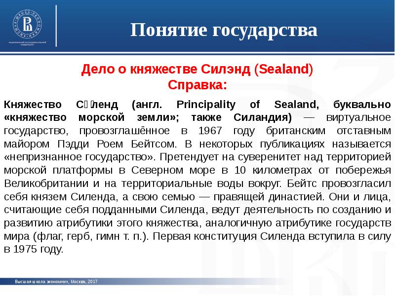 Страны дела. Виртуальные государства. Виртуальные государства презентация. Государство и право термины. Конституция Силенда.