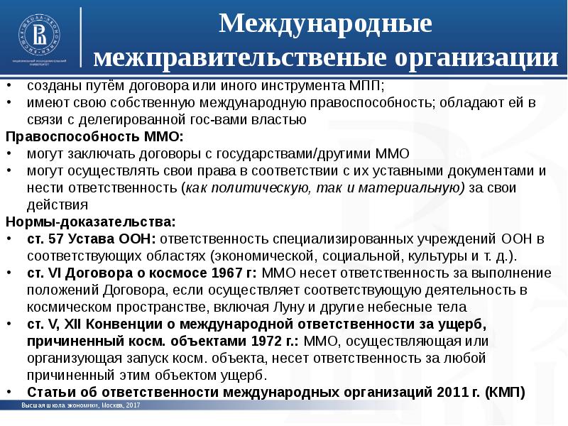 Проект статей об ответственности государств подготовленный комиссией международного права оон