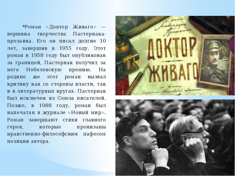 Сопоставьте изображение любви у пастернака в докторе живаго и у шолохова в тихом доне