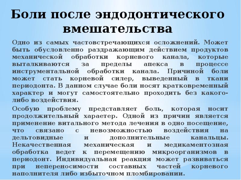 Повторное эндодонтическое лечение презентация