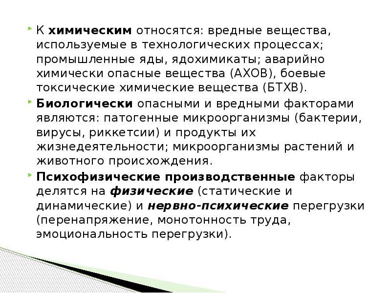 Что относится к токсичным веществам. Какие вещества относятся к вредным и токсичным. Промышленные яды. К промышленным ядам относят. Что относится к химическим процессам.