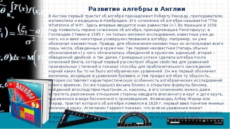 5 4 3 2 1 сочинение. Возрождение алгебры. История появления алгебры как науки. Развитие алгебры в Европе. Актуальность алгебры.