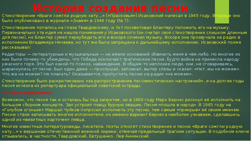 Анализ стихотворения исаковского враги сожгли родную хату