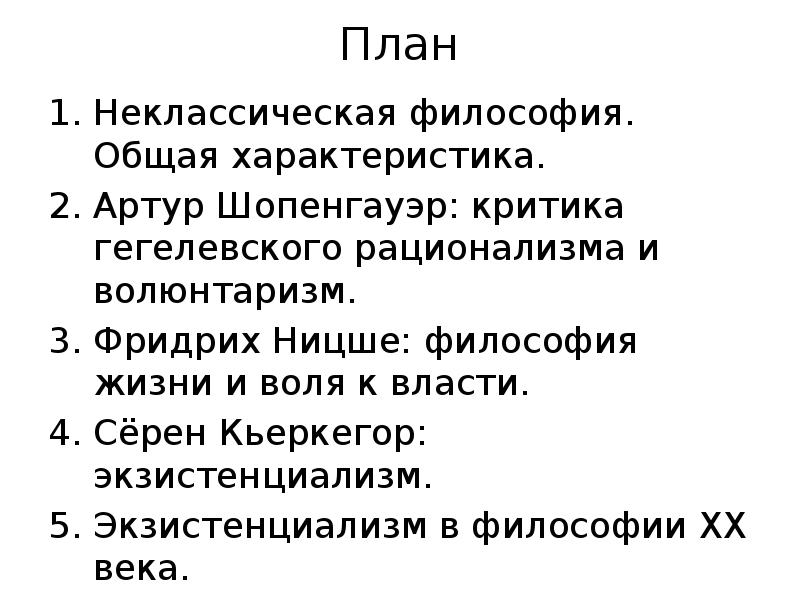 Волюнтаризм шопенгауэра презентация