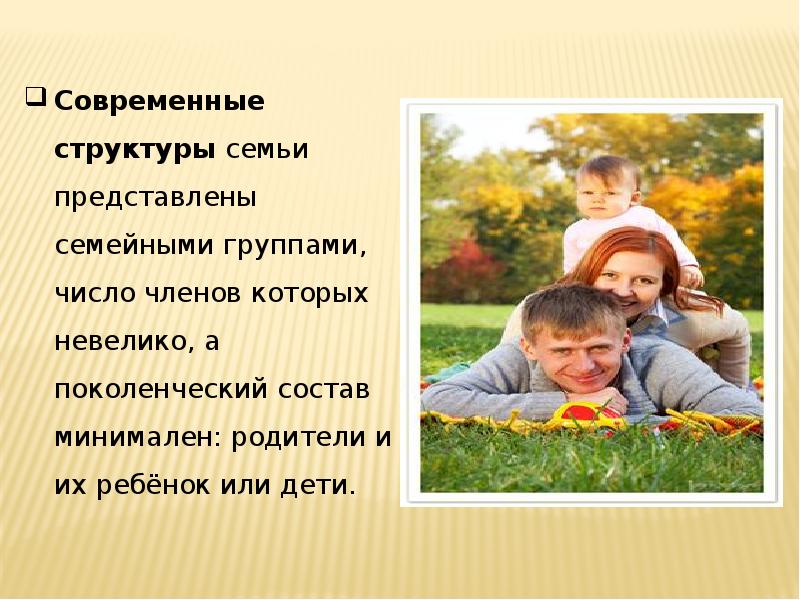 Как представить семью