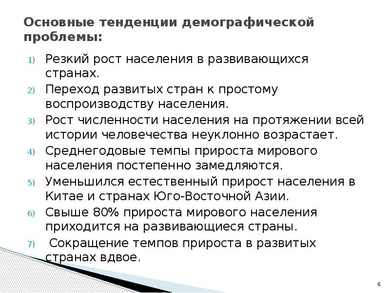 Тенденции демографических проблем. Основные направления народонаселения. Основные направления демографии. Назовите основные направления демографии:.