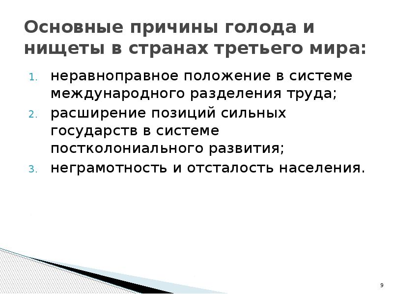 Постоянный голод причины. Причины голода в мире.