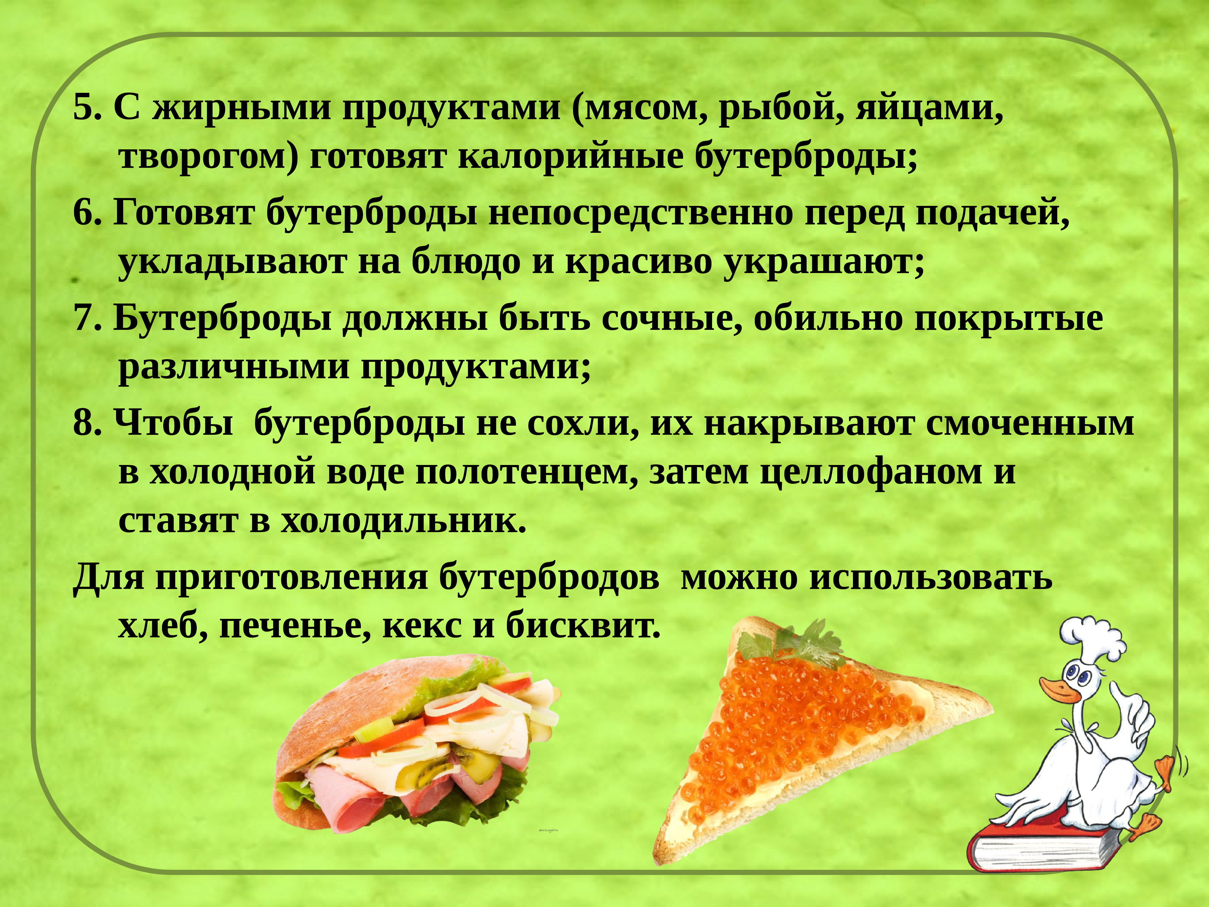 Описание сэндвича. Технология приготовления бутербродов. Техноголия поиготовления ьу. Технология приготовления сэндвича. Бутерброды презентация.