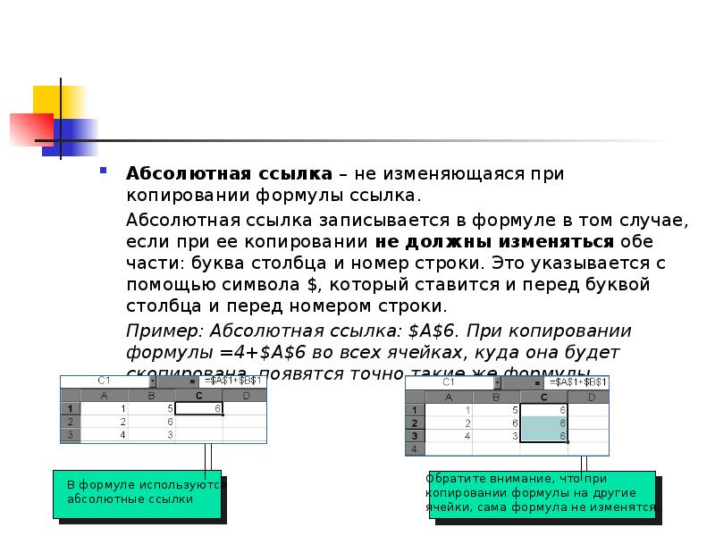 Скопировать формулы в строке