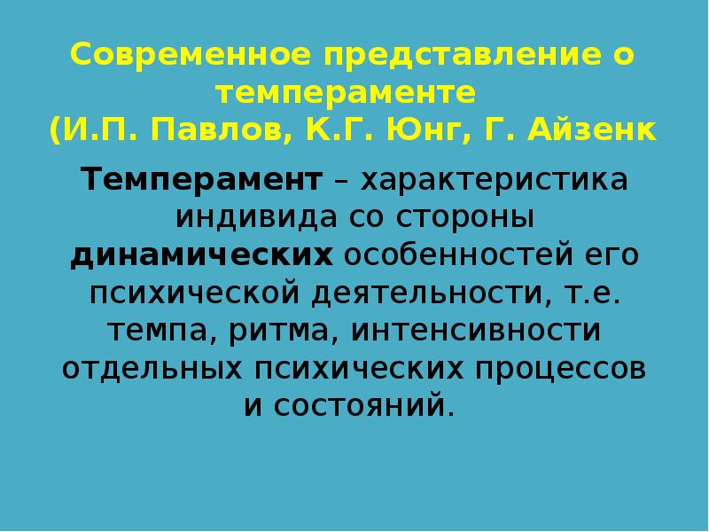 гуморальный темперамент гиппократ