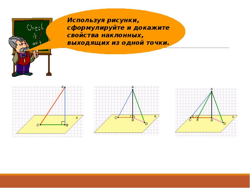 Перпендикуляр рисунок