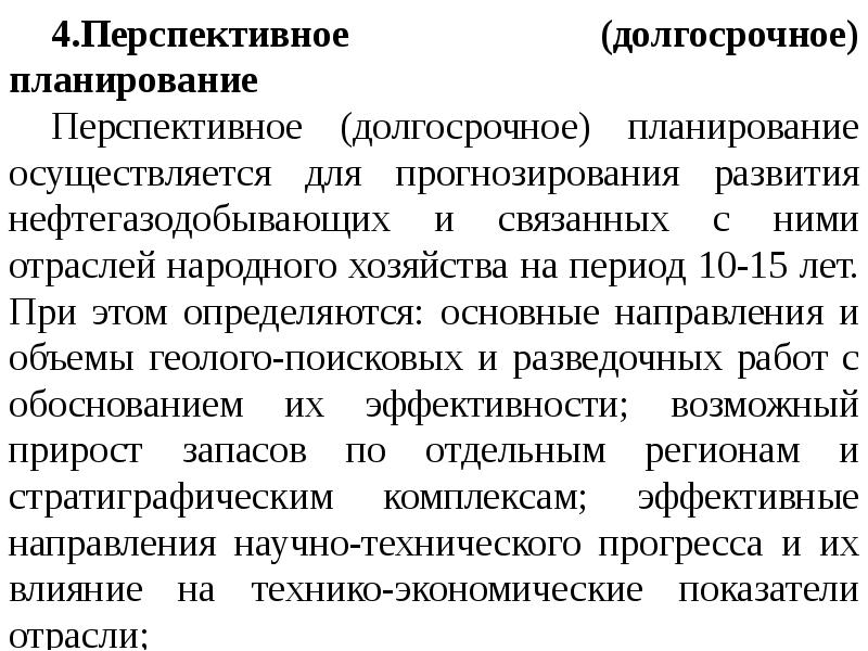 Долгосрочное прогнозирование развития экономики. Долгосрочное перспективное планирование.