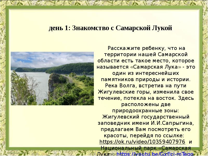 Презентация по самарскому краю