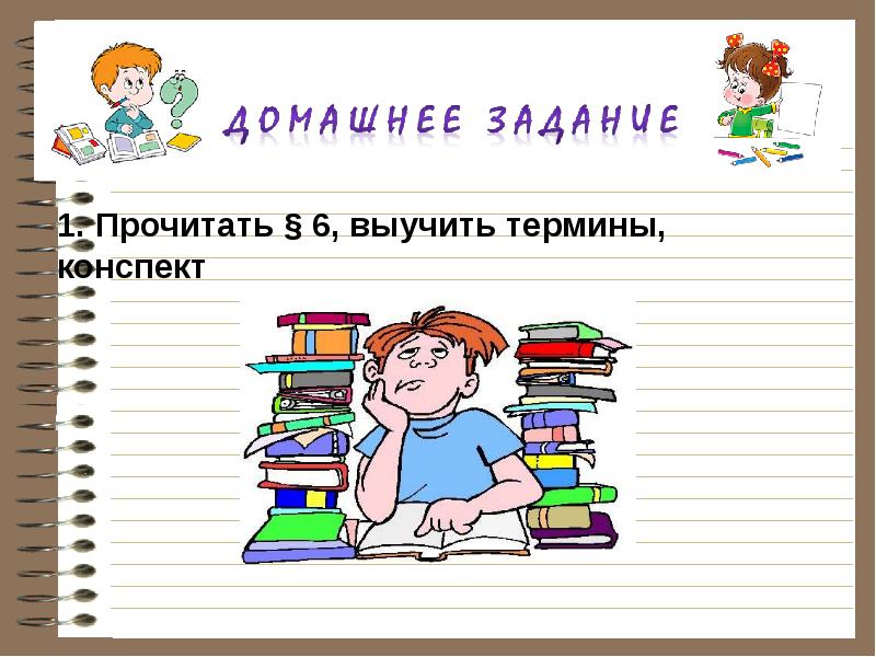 Читай на 6. Учить термины. Как выучить термины. Как учить термины. Термины в тетради выучить..