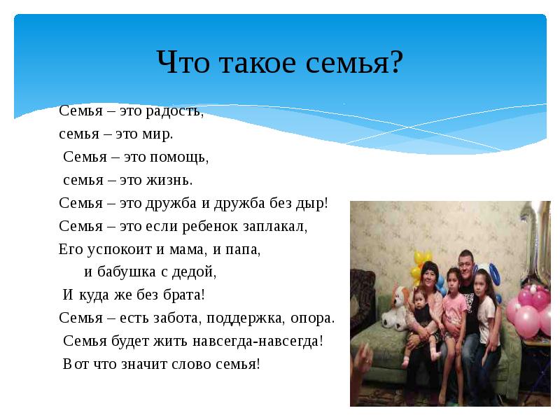 Песня радость моя моя семья. Жизнь семья. Семья это радость семья это мир. Семья радость. Презентация моя семья моя радость.