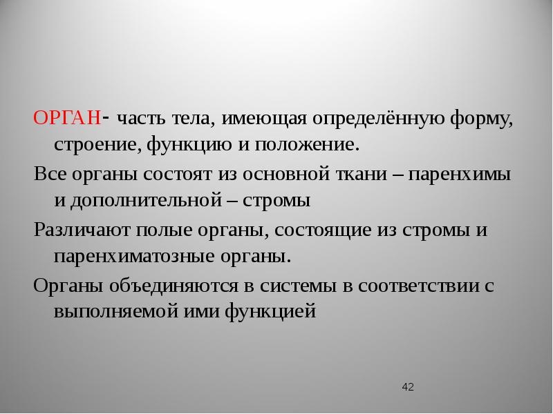 Все тела имеют. Часть тела имеющая определённую форму строение.