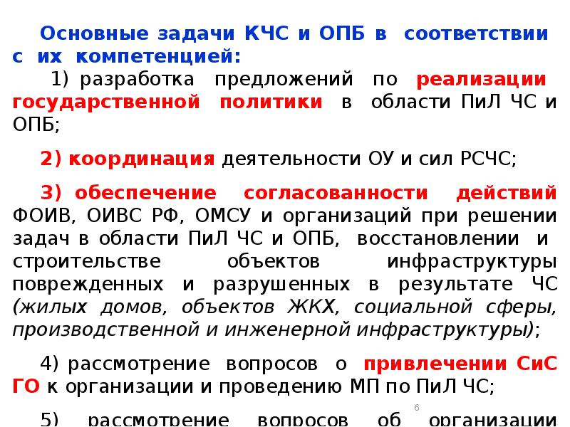 Разработка корректировка уточнение планов действий кчс и опб осуществляются при каком режиме