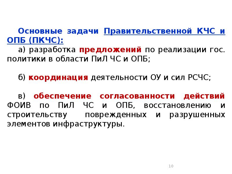 План работы кчс и опб организации на год проект