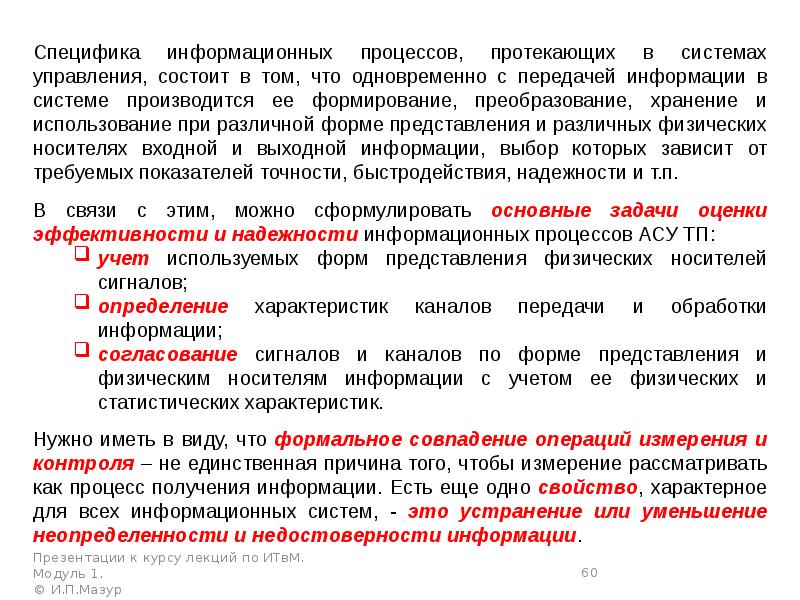 Особенности информационных систем управления