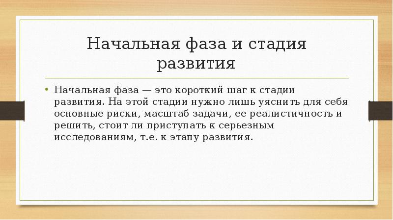 Короткий шаг. Нач фаза. Слово фаза. Что значит слово фаза. Происхождение слова - фаза.