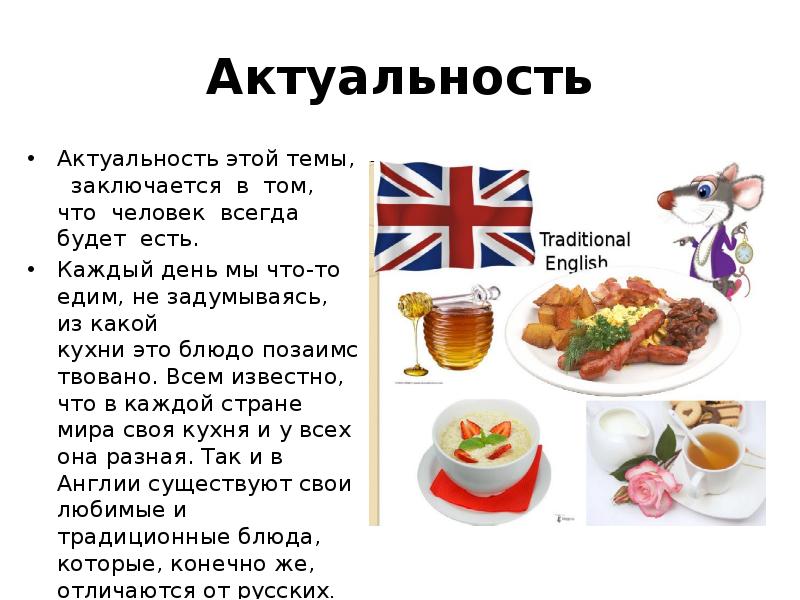 Британская кухня проект